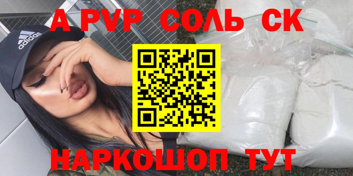 как найти закладки  Альфа ПВП СК  Alfa_PVP Соль  Alpha-PVP Crystall  Вход с VPN  Славянск-на-Кубани 