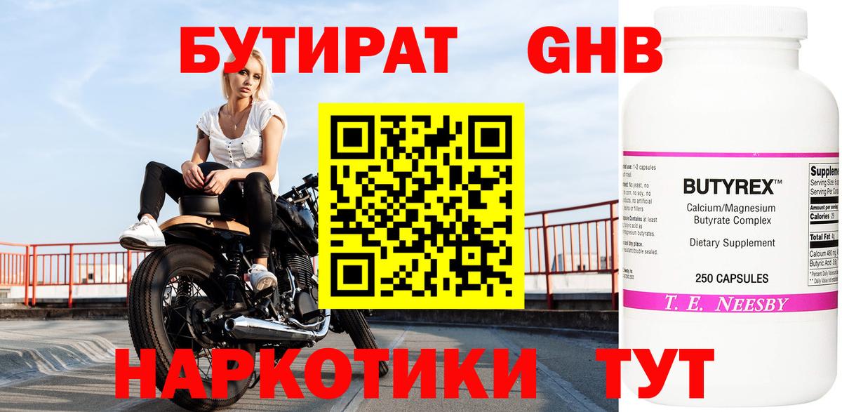 Бутират 99% Славянск-на-Кубани