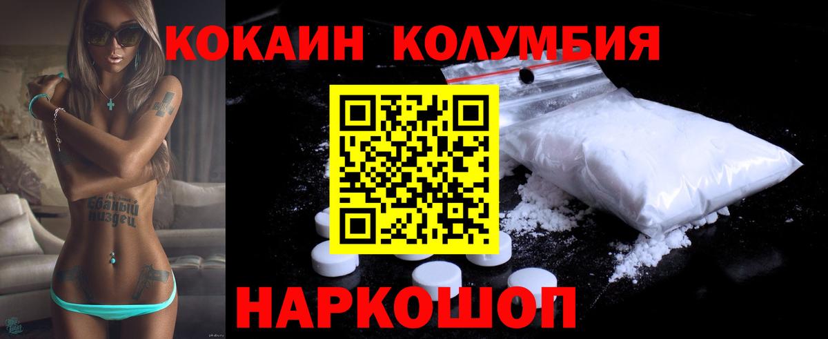 Славянск-на-Кубани  КОКАИН Columbia  Cocaine 99%  Вход с VPN 