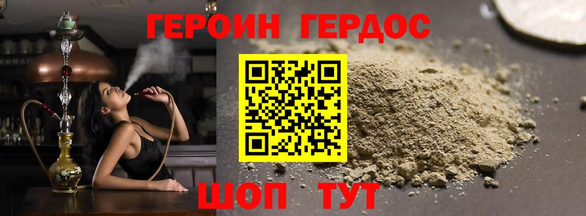 ГЕРОИН  Вход с VPN  Славянск-на-Кубани  ГЕРОИН герыч 