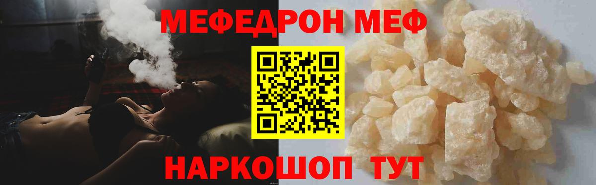 Меф мука Славянск-на-Кубани