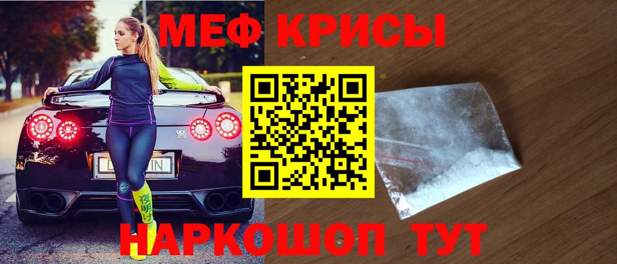МЯУ-МЯУ  Вход с VPN  Мефедрон mephedrone  Славянск-на-Кубани  Меф кристаллы 