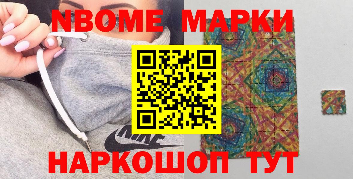 Марки 25I-NBOMe  Марки N-bome 1,8мг  Вход с VPN  Славянск-на-Кубани 